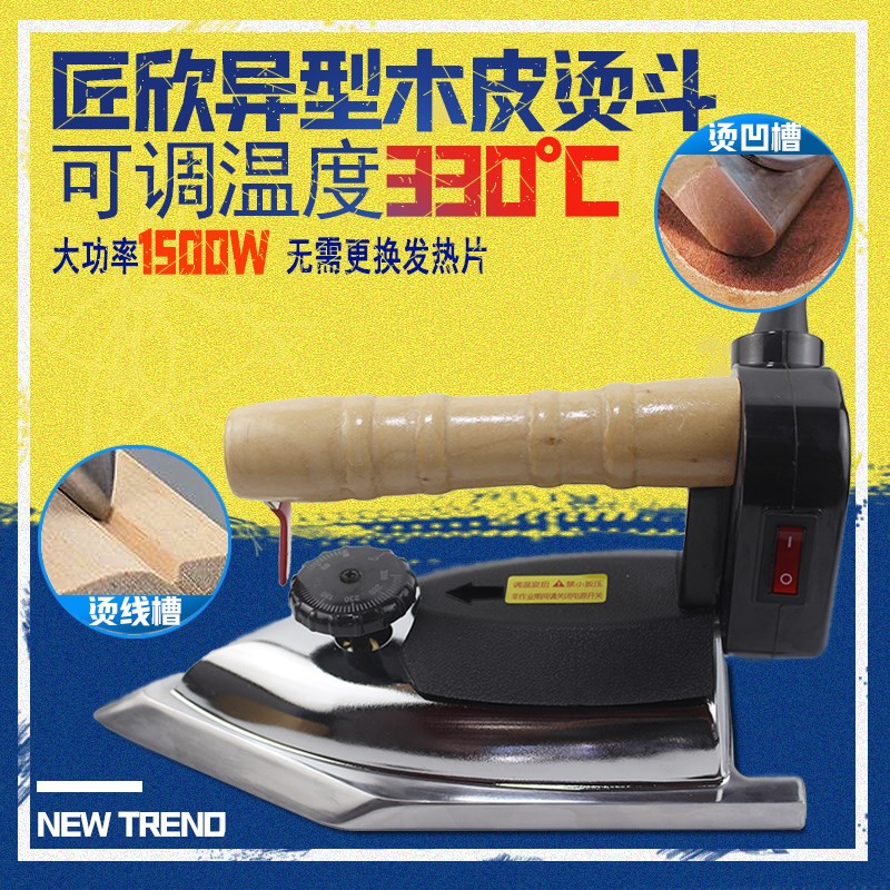 匠欣木皮异型烫斗 专业高温熨斗 拼豆豆烫画贴木皮调温电烫斗木工