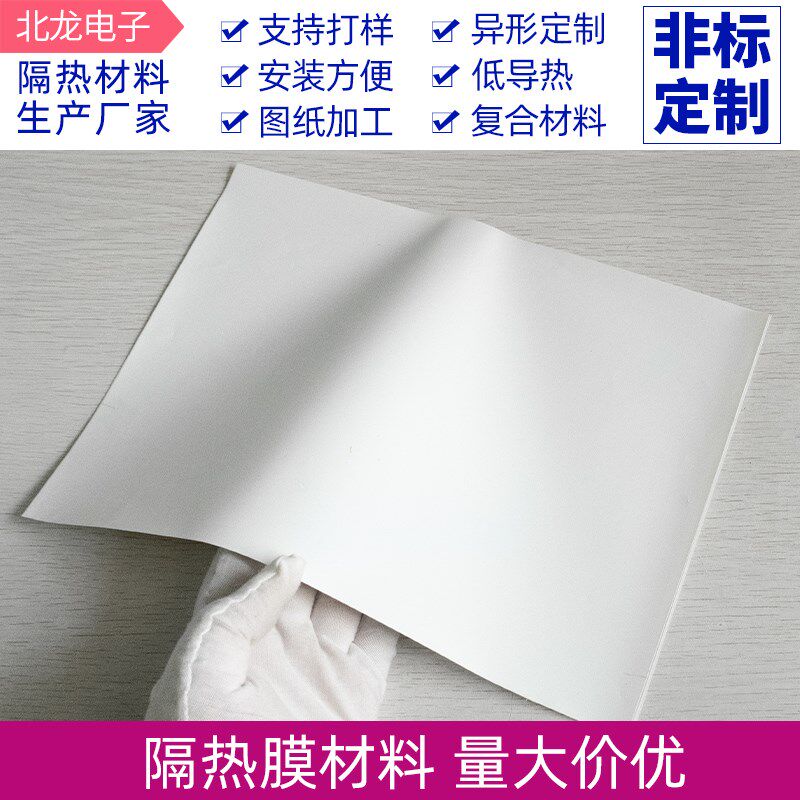 多孔气凝胶隔热 超级隔热膜 纳米级新材料柔性 多孔真空硅隔热棉