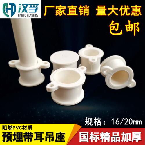 PVC预埋直接吊座带耳预埋底座带脚塑料吊座电线管带座配件16 20 B