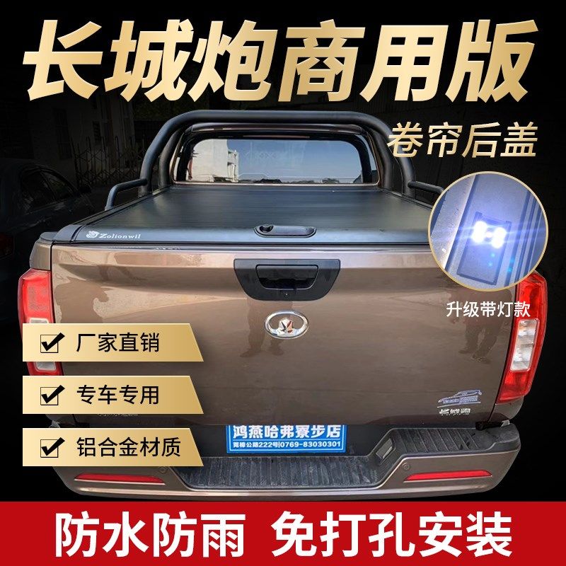 长城炮后箱盖越野版乘用版商用版金刚炮改装皮卡卷帘后盖后备箱盖