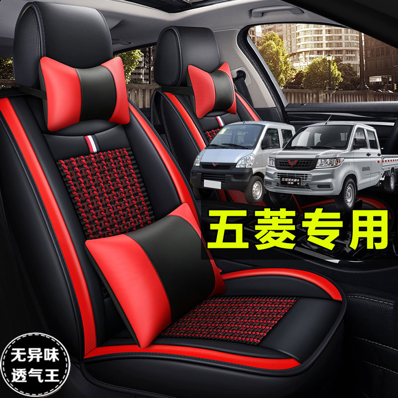 21款五菱荣光新卡座套下乡版1.8荣光小卡1.5全包双排轻卡坐垫四季