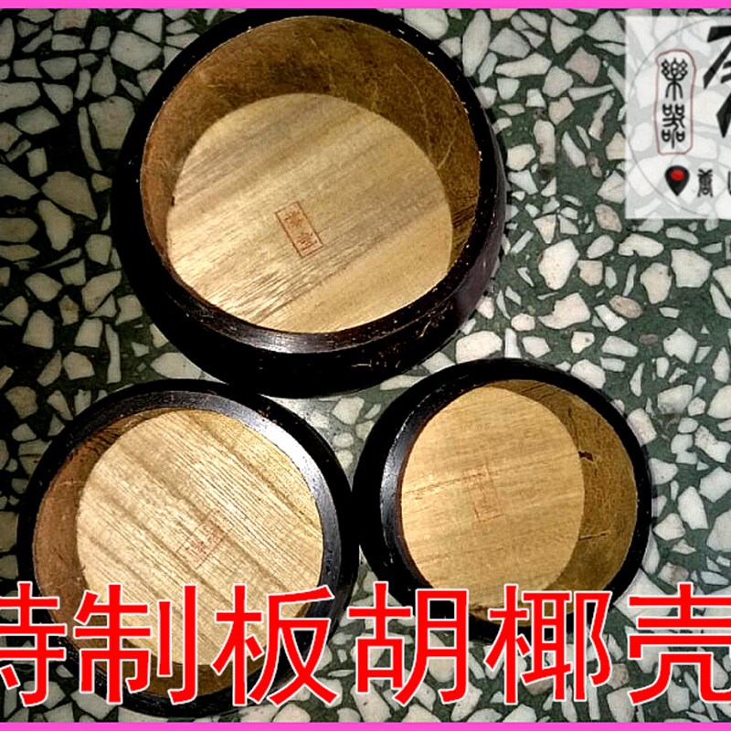 特制板胡瓢评剧/梆子/豫剧/歌曲/低音板胡瓢板胡椰壳琴师特制