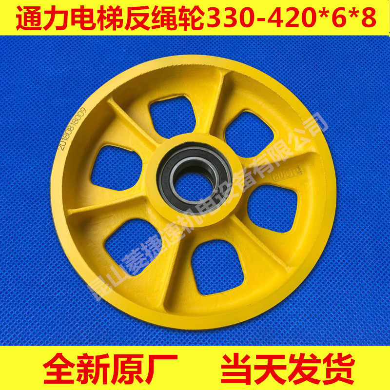 通力电梯/导向轮/轿顶轮/轿底轮/对重反绳轮330/420*6*8运费到付