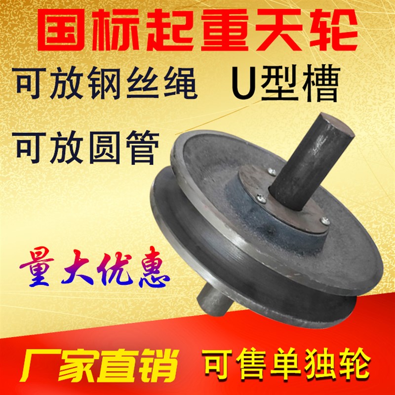 起重滑轮国标天轮钢丝绳轮铸铁轮定滑轮轴承滑轮U型槽轮定制