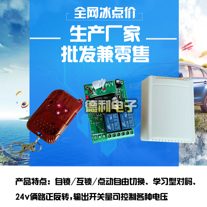 直流DC2V灯具马达电机正反转无线遥控开关两2路模块接收器学习型