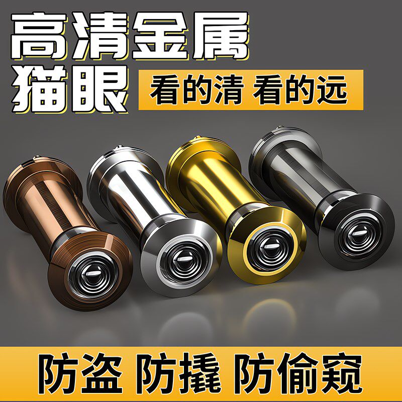 防盗门猫眼门镜通用家用摄像头堵孔门铃老式木门防撬入户高清监控