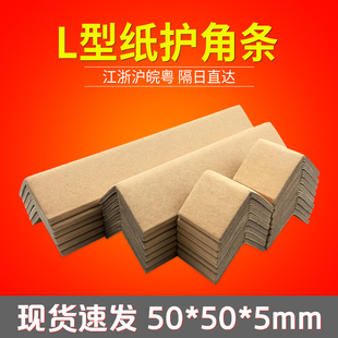 【50*50*5】L型塑料塑钢纸箱包装打包带护角包角包边垫胶拐角护角