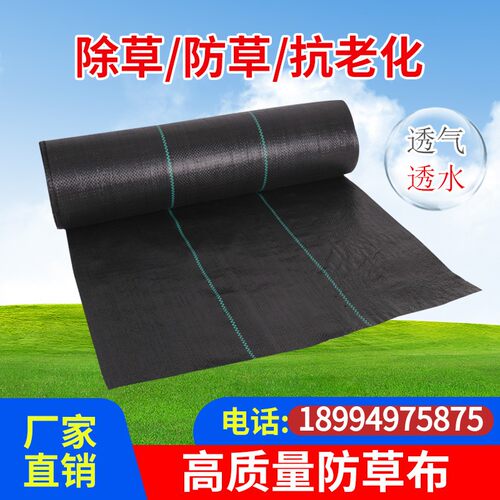 防草布除草布果园果树抗老化加厚地膜农用盖草抑草遮草布透气保湿