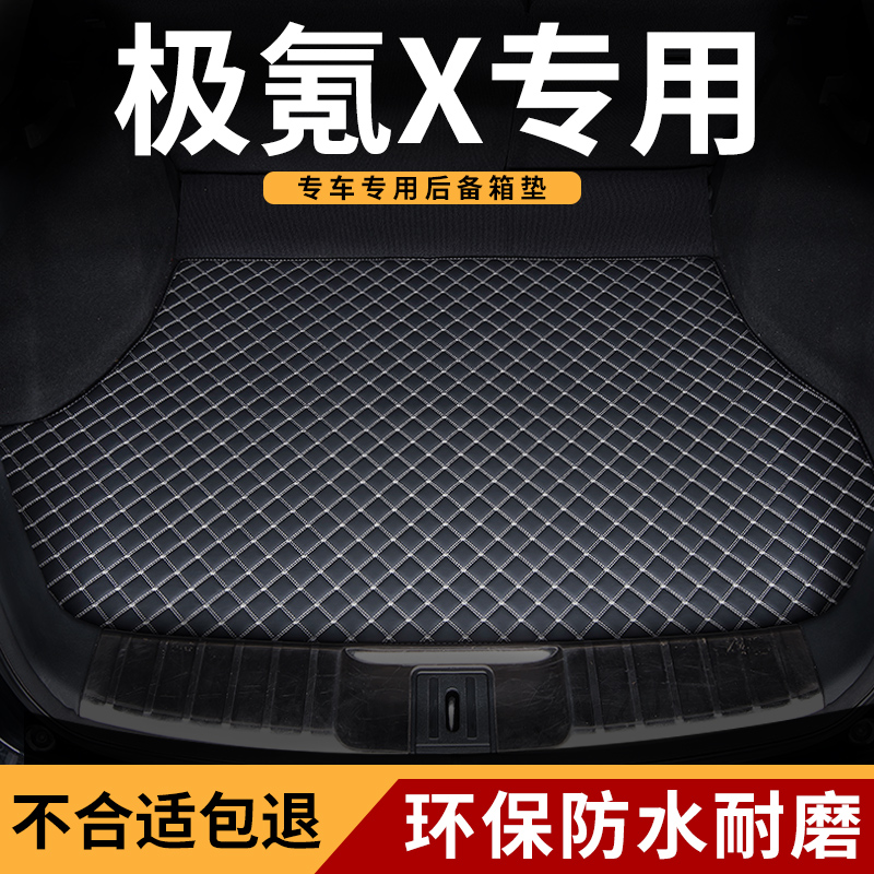 后备箱垫适用23款2023zeekr极氪x汽车后尾箱垫子专用配件用品防水