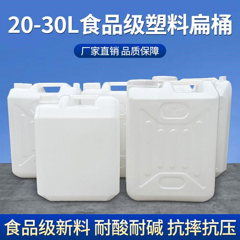 25升食品级塑料扁桶50斤储水桶加厚带盖30KG大号手提酒桶食用油桶