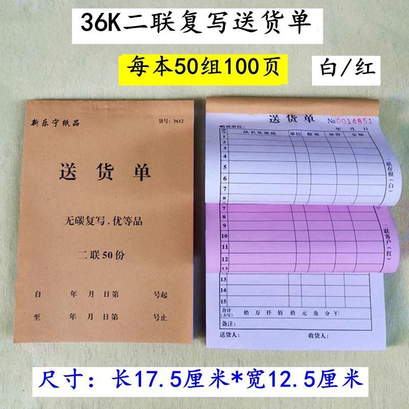加厚36K二联三联复写送货单无碳销货清单开单本送货凭证复写本