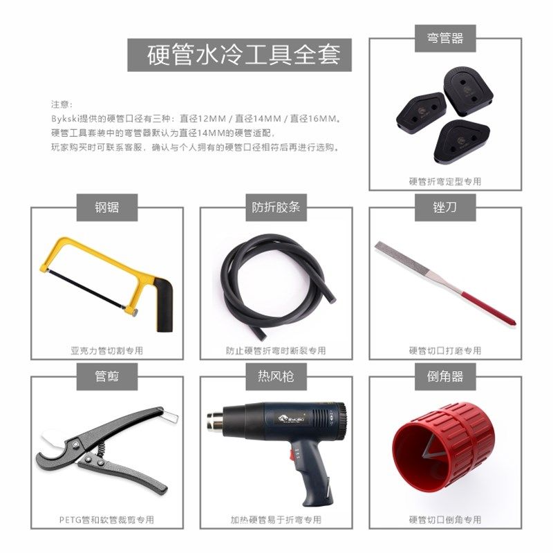 Bykski 硬管水冷工具 购买套装客户免费租借 弯管器