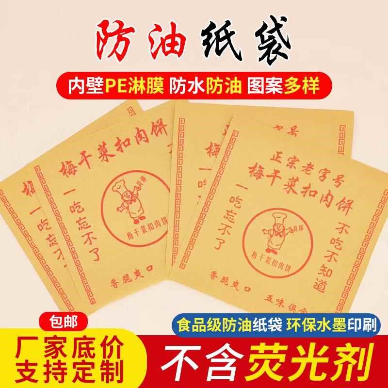 一次性纸袋子肉饼烧饼袋食品包装袋防油纸袋定做梅干菜扣