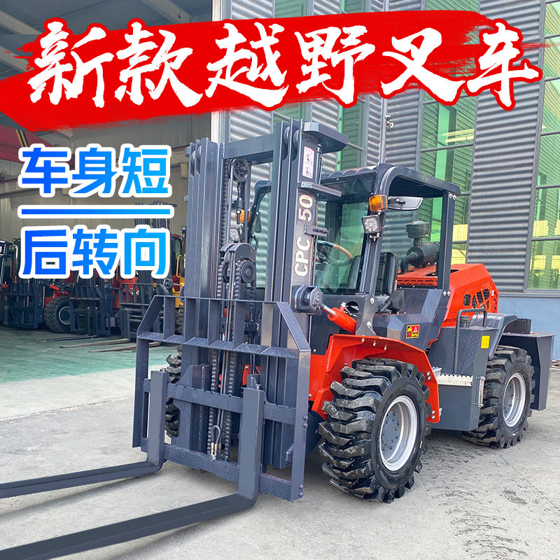 越野堆高机四驱3.5吨5吨翻斗装卸搬运堆高工地用运输多功能内燃柴