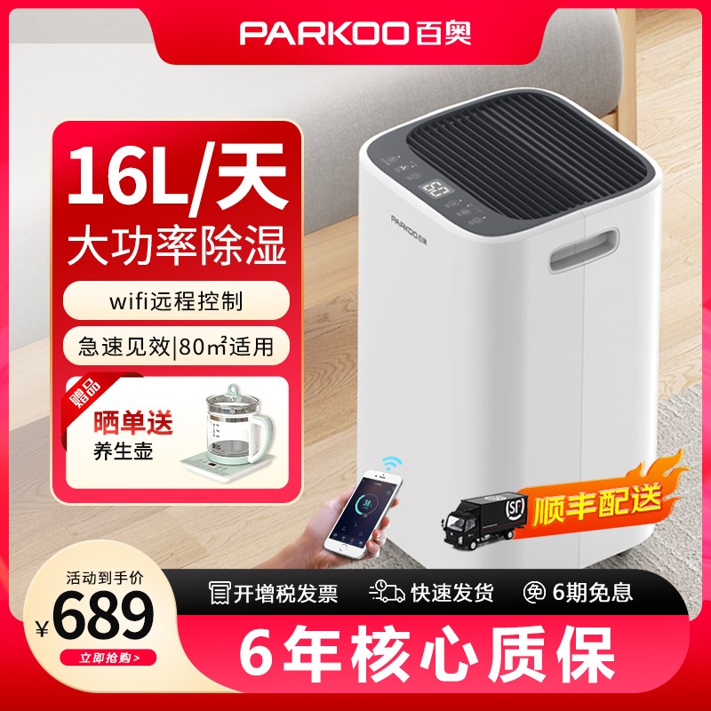 百奥除湿机家用抽湿器地下室静音智能吸湿室内客厅卧室两用PD09D