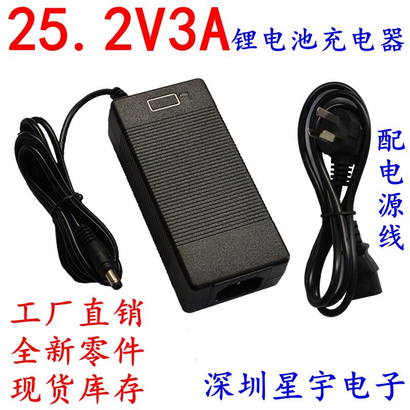 25.2V3A锂电池充电器 6节串联18650聚合物22.2V电池组 2A5A充电器