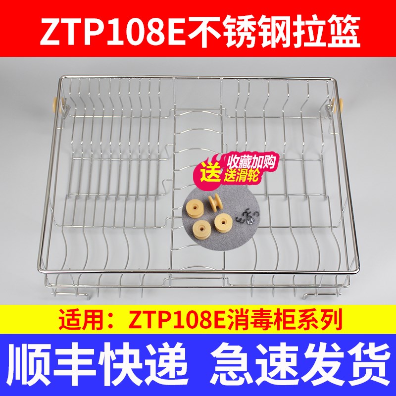 ZTP108E嵌入式康宝消毒柜层架拉篮碗篮抽屉碗架碟架沥水原装配件
