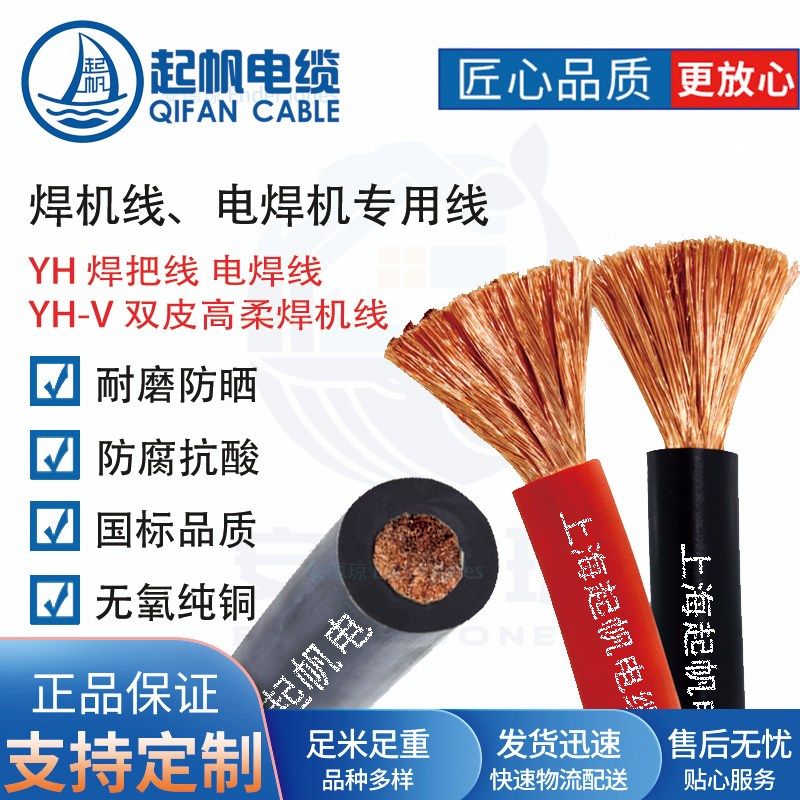 起帆电线 YH焊把线 10/16/25/35/平方毫米国标铜芯电缆焊机线