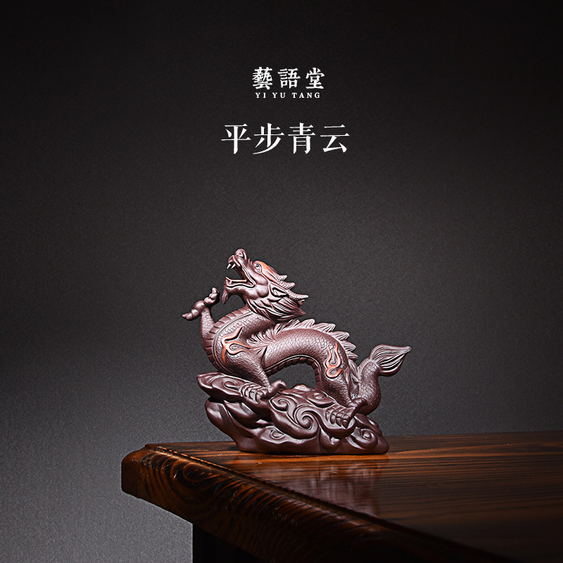 宜兴紫砂精品茶宠摆件原矿纯手工可养生肖龙平步青云茶台配件托盘