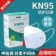 km95恩95嗯九五口罩n九五口罩防尘口罩一次性透气工业粉尘3d立体