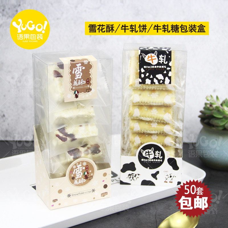 雪花酥包装盒透明塑料烘焙长方形打包盒包装袋奶酥糖牛轧饼干盒子