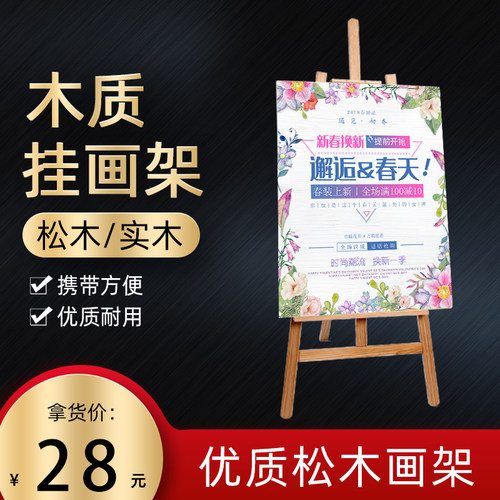木制画架广告牌kt板展架木头立体支架式展示架室内实木写生画架子