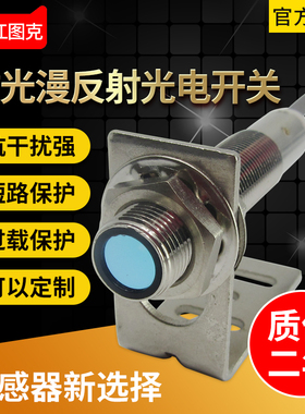 M12激光漫反射光电开关传感器感应器 E12-G15NA红外线可见红光 NO