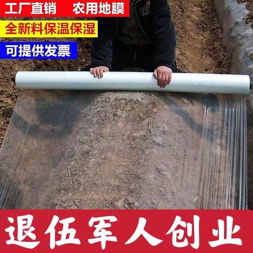 白地膜农用塑料透明白膜保温保湿果园蔬菜瓜果大棚种植加厚薄膜