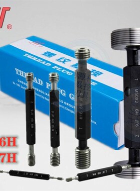 成量螺纹塞规细螺纹规通止规测内螺纹量棒牙规M17M18M19M20M22 6h