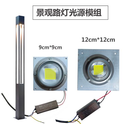 LED高杆路灯景观灯光源模组正方形9*9cm12*12模块50W灯芯配件30瓦