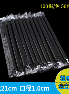 一次性21cm黑色粗吸管独立装加硬大吸管珍珠19奶茶透明吸管5000支