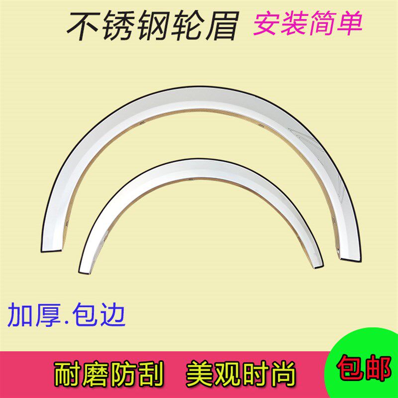 电动三四轮棚车不锈钢轮眉早点餐车装饰车壳轮胎亮条白色改装配件