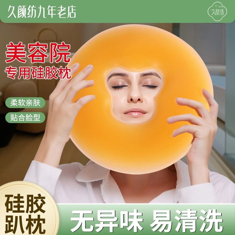 美容院硅胶趴枕脸垫无痕枕头美容床趴枕按摩床洞脸垫U型趴枕圆形