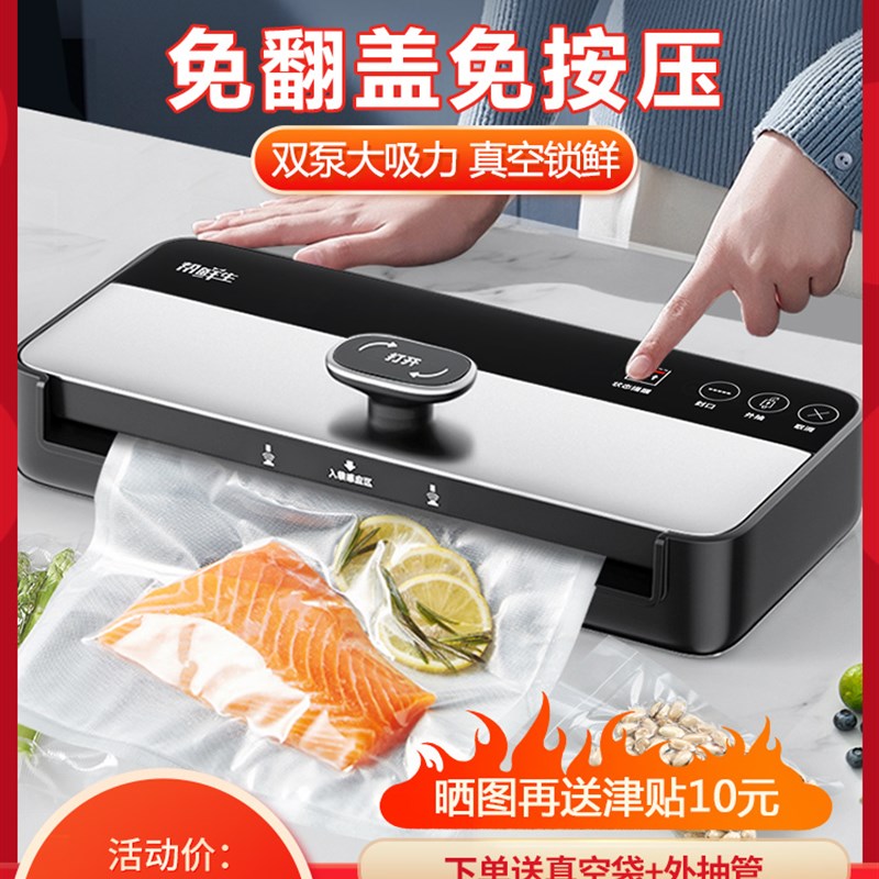 帮鲜生全自动真空封口机食品包装机小型家用商用保鲜密封机塑封机