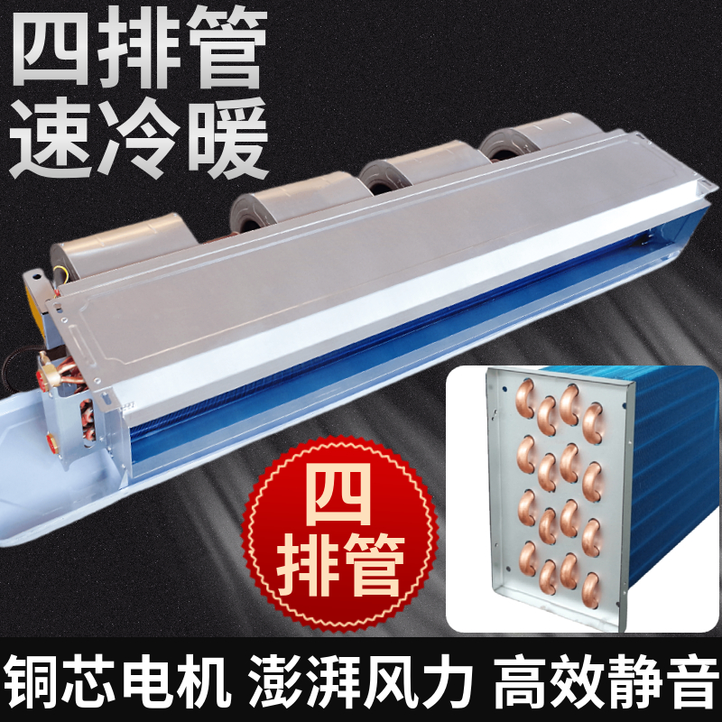 四排管通风机盘管卧式暗装FPW中央空调水冷暖气家用空气能井水冷