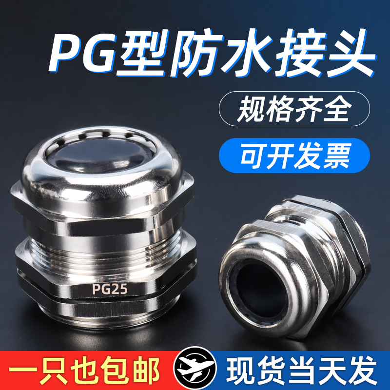 金属防水接头pg8pg2m70 m75 m88 m m100 m90 m金属电缆接头