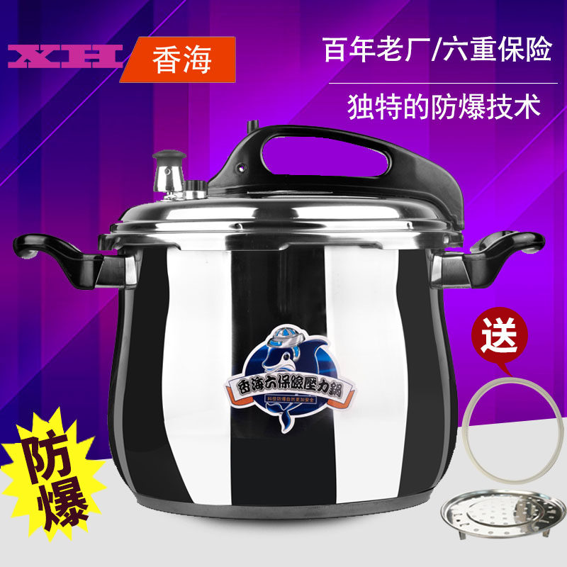香海304不锈钢防爆压力高压锅商用家用燃气电磁炉通用大小型容量