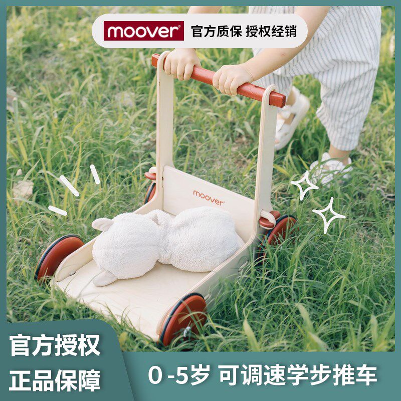 丹麦moover经典木制儿童学步手推车可调速婴童学走路推车玩具推车