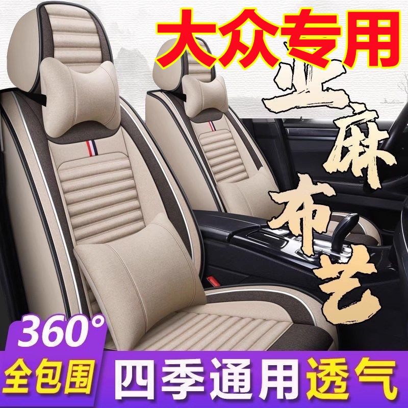 大众朗逸宝来速腾捷达探岳桑塔纳座套全包四季布座椅套坐垫全包围图片