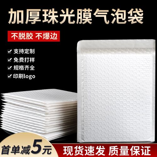白色复合珠光膜气泡信封袋加厚包装袋泡沫袋子防震快递打包袋