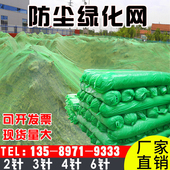 盖土网防尘网建筑工地绿网覆盖绿化网防尘网工地盖土绿化网环保网