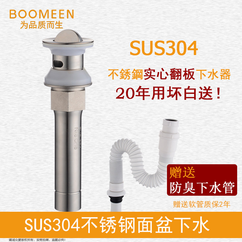 面盆洗脸盆304不锈钢下水器去水器翻板式下水管面盆防臭下水管