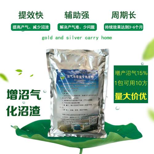 沼气池快速发酵粉化粪池化粪剂分解残渣结壳新老池产气多增效菌种