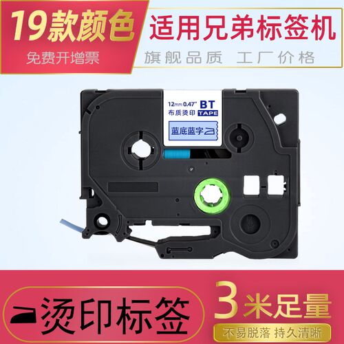 适用兄弟标签机色带12mm18 24布质烫印蓝底粉底金字黑字蓝字红字P