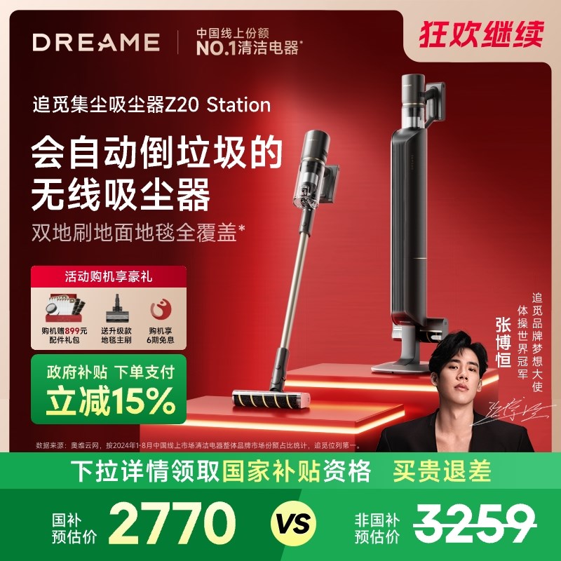 【智能基站】追觅Z20Sttion集尘无线吸尘器家用大吸力除螨Z10