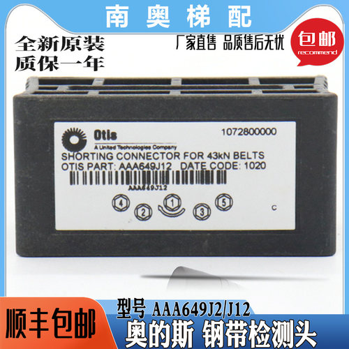 奥的斯电梯钢带检测装置AAA649J12/J11 AAA649J2/J1钢带检测头