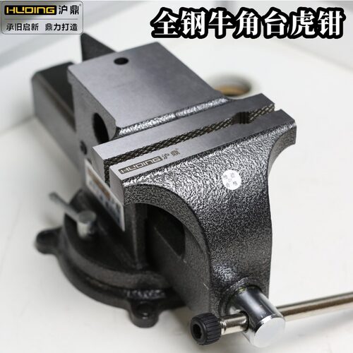 沪鼎牛角全钢台虎钳重型台钳工业级虎钳夹具6英寸尖羊角维修钳子