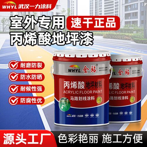 一力丙烯酸马路划线漆快干路标漆车位画线漆厂房水泥地坪漆台阶