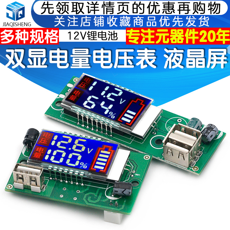 双显电量电压表LED液晶屏12V锂电池带USB接口3/4串锂电电量显示器