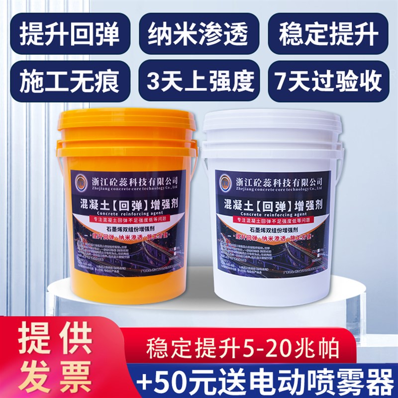 混凝土增强剂砼表面高效提升回弹水泥强度渗透桥梁隧道墙加强剂